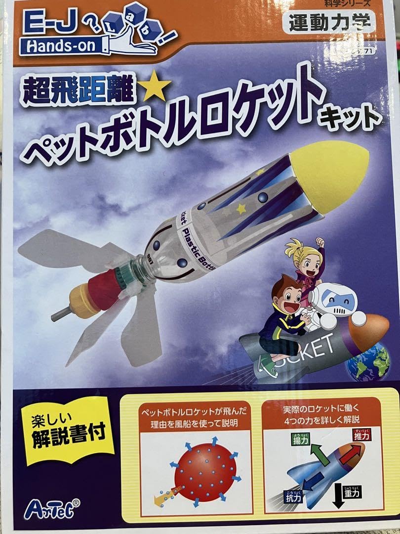 力学 超飛距離ペットボトルロケットキット 楽天市場】【自由研究/科学・工作】超飛距離!よく飛ぶ ペット
